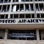 Υπουργείο Δικαιοσύνης