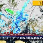 Κακοκαιρία Adel: Ποιες Περιοχές Είναι Σε Red Code