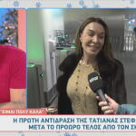 Τατιάνα Στεφανίδου