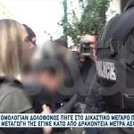 Σαλαμίνα: Στα Δικαστήρια Η 46χρονη Που Σκότωσε Την Πεθερά
