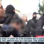 Σαλαμίνα: Τα Πρώτα Λόγια Της 46χρονης