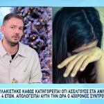 Πώς Έμαθε Ο Πατέρας Για Την Ασέλγεια Παιδιών Του Από Θείο