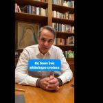 Μητσοτάκης TikTok επιστροφή ενοικίου