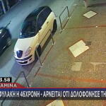 Δολοφονία Σαλαμίνα