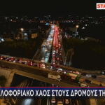 Κυκλοφοριακός Εφιάλτης Στους Δρόμους Της Αθήνας