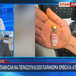 κρούσματα της ευλογιάς