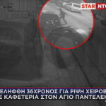 Χειροβομβίδα Στον Άγιο Παντελεήμονα