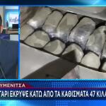 Ηγουμενίτσα: Τους Έπιασαν Με Σχεδόν 50 Κιλά Κάνναβης