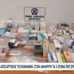 Ιπποκράτειος Πολιτεία: Παράνομο Κέντρο Αποτοξίνωσης