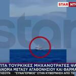 Η Νέα Πρόκληση Τούρκων Ψαράδων Σε Ελληνικά Χωρικά Ύδατα