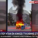 Πυρκαγιές Σε Μενίδι Και Νεάπολη Λακωνίας - Σε Κίνδυνο Πολίτες