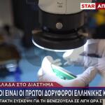 Η Ελλάδα Στο Διάστημα: Οι Πρώτοι Ελληνικοί Δορυφόροι