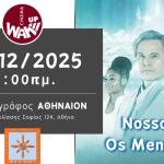 Wake Up Cinema: Προβάλλει την ταινία «Nosso Lar 2»