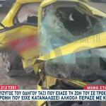 Περιστέρι: Συγκλονίζει Η Χήρα Ταξιτζή Που Χάθηκε Σε Τροχαίο