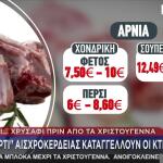Χριστουγεννιάτικο Tραπέζι Aπό «Xρυσάφι»: Οι Tιμές