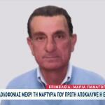 Δολοφονία Καρυώτη: Ομολόγησε Ο Πραγματικός Δολοφόνος