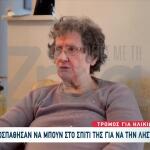 Ηλικιωμένη Περιγράφει Την Απόπειρα Ληστείας Στο Σπίτι Της