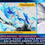 Κακοκαιρία «Κάσιο»: Πότε Αναμένεται Να Επηρεάσει Την Αττική
