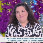 Ευαγγελία Καρακατσάνη