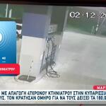 Κυπαρισσία: Απήγαγαν Και Λήστεψαν Κτηνίατρο