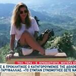 Δολοφονία Γαρυφαλλιάς: Λιποθύμησε Η Αδερφή Της Στη Δίκη