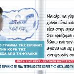 Μουρτζούκου: Tα Γράμματα Στις Κόρες Της Από Τη Φυλακή