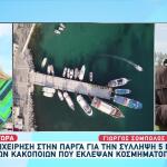 Πάργα: Ένοπλη Ληστεία Σε Κοσμηματοπωλείο