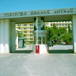 Υπουργείο Εθνικής Άμυνας