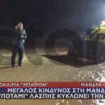 Μάνδρα ποτάμι λάσπης