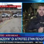 «Βράζουν» Οι Αγρότες: Μπλόκα Σε Αχαΐα Και Ηλεία