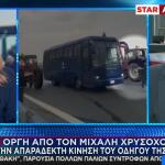 Μπλόκα: Κλούβα Των ΜΑΤ Εμβόλισε Τρακτέρ - Οργή Χρυσοχοΐδη