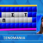 Τροχός της Τύχης