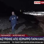 Νέα Πέραμος: «Κόπηκε» Παραλιακός Δρόμος Από Τα Ορμητικά Νερά