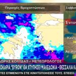 Κακοκαιρία Byron Μέχρι Το Βράδυ Του Σαββάτου - Πού Θα Βρέξει