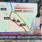 Αθήνα – Θεσσαλονίκη: Τα πέντε μπλόκα στη διαδρομή & οι παρακάμψεις