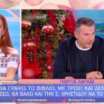 Σίσσυ Χρηστίδου - Γιώργος Λιάγκας