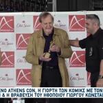 Η Βράβευση Του Γιώργου Κωνσταντίνου Στο AthensCon Από Τον Πέτρο Πολυχρονίδη
