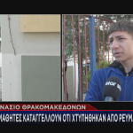 Θρακομακεδόνες σχολείο