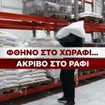 Ρύζι: Χαμηλές Τιμές Παραγωγού, Υψηλές Για Τους Καταναλωτές