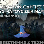 Μαγικά Χριστούγεννα Στο Ίδρυμα Ευγενίδου