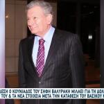 Δίκη Βαλυράκη: Νέα Στοιχεία Από Την Κατάθεση Βασικού Μάρτυρα