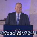 Κώστας Καραμανλής