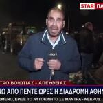 ΕΣΗΕΑ: Καταδικάζει Την Επίθεση Στον Ρεπόρτερ Βαγγέλη Γκούμα