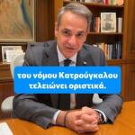 Κυριάκος Μητσοτάκης TikTok