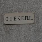 ΟΠΕΚΕΠΕ