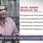 Ζέττα Μακρή καρφιά για Τσιάρα