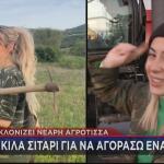 Νεαρή Αγρότισσα: 16 Κιλά Σιτάρι Για Να Αγοράσω Έναν Καφέ