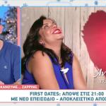 First Dates: Δείτε Sneak Preview Από Το Επεισόδιο 50