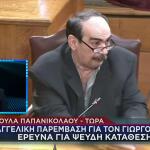 Γιώργος Ξυλούρης: Εισαγγελική Παρέμβαση Για Τον «Φραπέ»