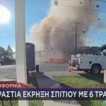 έκρηξη σπιτιού Καλιφόρνια